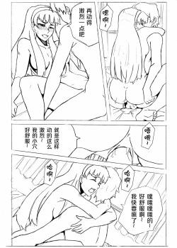 Page 51 of Don`t Leave Me Alone 201108（不想记名汉化）