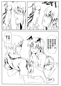 Page 7 of Don`t Leave Me Alone 201108（不想记名汉化）