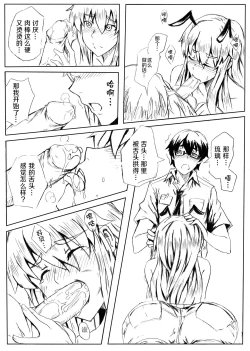 Page 8 of Don`t Leave Me Alone 201108（不想记名汉化）