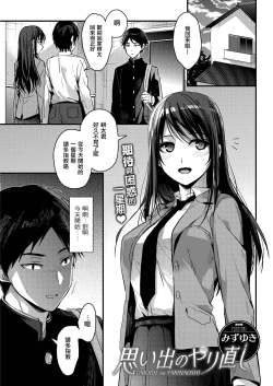 Page 2 of OMOIDE no YARINAOSHI