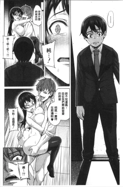 Page 138 of Oseba Yareru Ko