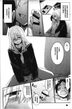 Page 137 of Kiss Shite, Sensei. - Kiss me, Teacher