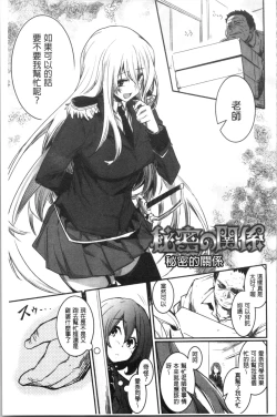 Page 158 of Kiss Shite, Sensei. - Kiss me, Teacher