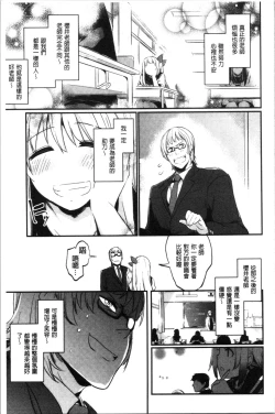 Page 18 of Kiss Shite, Sensei. - Kiss me, Teacher