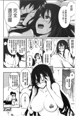 Page 61 of Kiss Shite, Sensei. - Kiss me, Teacher