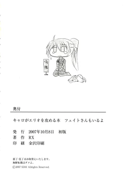 Page 17 of Caro ga Erio o Semeru Hon Fate-san mo iru yo