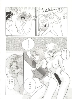 Page 81 of Bishoujo Doujinshi Anthology 16 - Moon Paradise 10 Tsuki no Rakuen