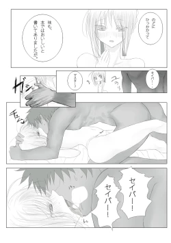 Page 12 of Emiya-sanchi no Tsukaima