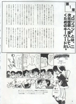 Page 11 of Bishoujo Shoukougun 1 Lolita Syndrome