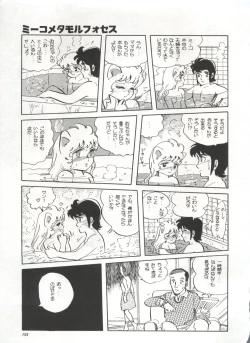 Page 158 of Bishoujo Shoukougun 1 Lolita Syndrome