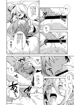 Page 16 of その目で見つめて