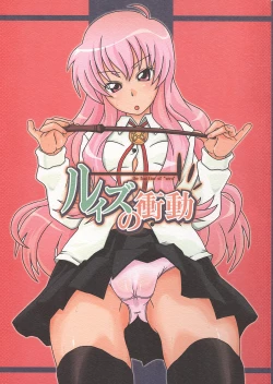 Page 1 of Louise no Shoudou