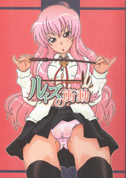 [Shirandou] Louise no Shoudou (Zero no Tsukaima / The Familiar of Zero)