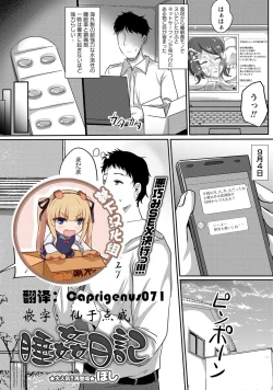 Page 1 of Suikan Nikki | 睡奸日记