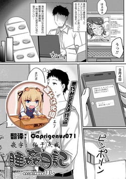 Download Suikan Nikki | 睡奸日记