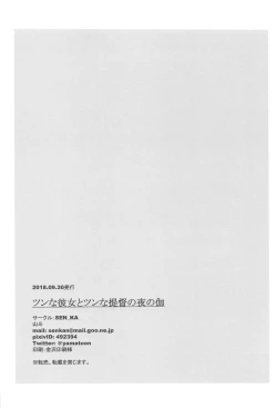 Page 20 of Tsun na Kanojo to Tsun na Teitoku no Yoru no Togi