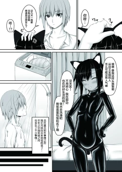 Page 4 of Kuroneko Choco Ice 3