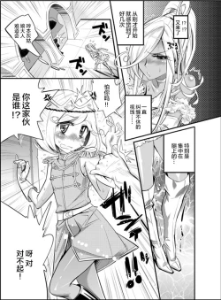 Page 5 of Tame Kankaku Marchen Kuro Gal Cinderella!