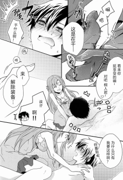 Page 6 of Koisuru Asuna wa Setsunakute Kirito-kun o Omou Totsui Ijiwaru Shichauno | 热恋中的亚斯娜想与桐人这样那样