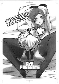 (C74) [GARAHADOH (Mario)] Zanteigou!