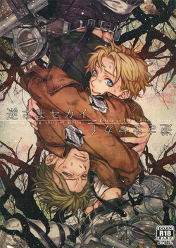 Download Sakasama Sekai