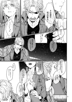 Page 24 of Mune no Shijima o Kirisaite