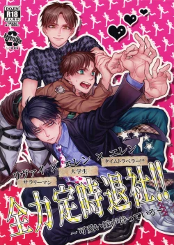 Page 1 of Zenryoku Teiji Taisha!!