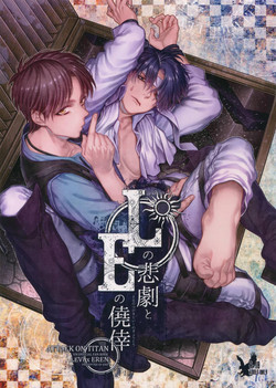Download L no Higeki to E no Gyoukou