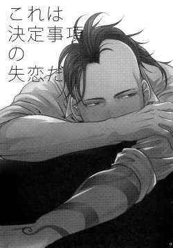 Page 2 of Kore wa Kettei Jikou no Shitsurenda