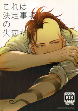 Download Kore wa Kettei Jikou no Shitsurenda