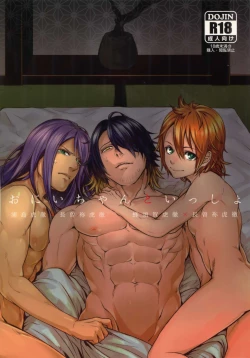 Page 1 of Onii-chan to Issho