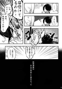 Page 10 of Warui Ko Dareda