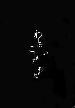 Page 4 of Warui Ko Dareda