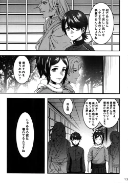 Page 12 of Dare mo Warukunai Sekai