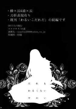 Page 3 of Dare mo Warukunai Sekai