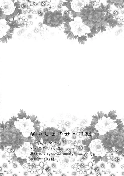 Page 29 of Naisho no Ushimitsudoki