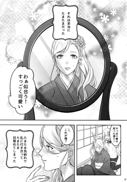 Page 2 of Naisho no Ushimitsudoki