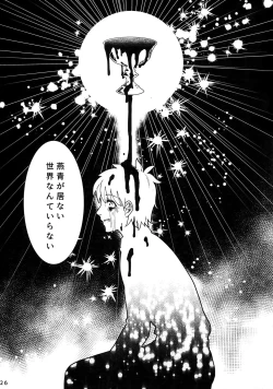 Page 25 of Endroll ni Kimi ga Inai kara