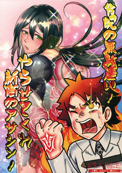 Download Reiju no Mudazukai! Yarasete Kure Shinjuku no Assassin!