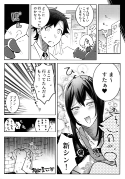 Page 21 of HAME RARE SHINSHIN