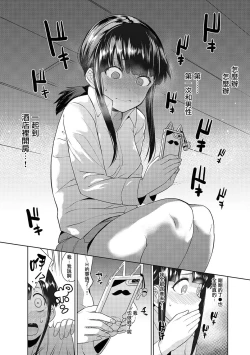 Page 24 of Erohon o Sutetara Konoko ga Tsurechatta!? | 黃書釣妹!? Ch. 1