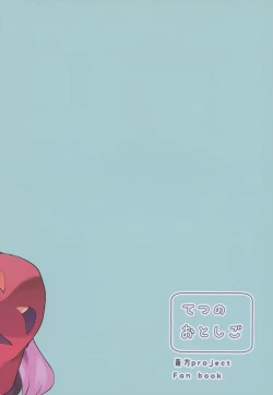 Page 21 of Kokoro ga Ganbaru Hon