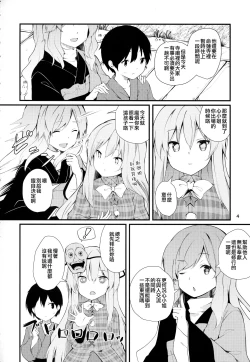 Page 4 of Kokoro ga Ganbaru Hon