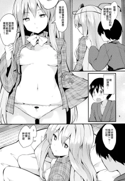 Page 9 of Kokoro ga Ganbaru Hon