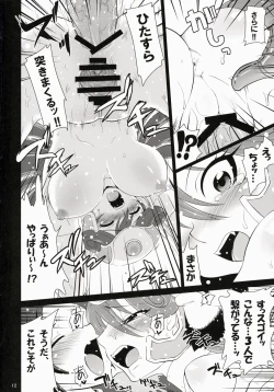 Page 12 of Gattai Hissatsuken Hatsujou