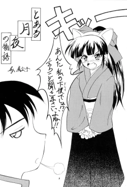 Page 7 of Toaru Tsukiyo no Monogatari