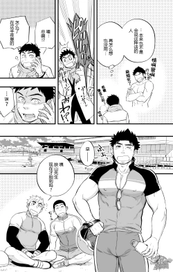 Page 9 of Micchaku Ride On 2 | 親密騎乘 2
