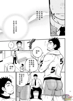 Page 30 of Micchaku Ride On | 亲密乘骑