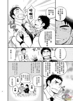 Page 3 of Micchaku Ride On | 亲密乘骑