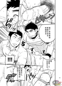 Page 48 of Micchaku Ride On | 亲密乘骑